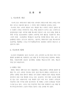 [교육문제] 초등학생의 사교육 형태와 개선방안-5