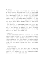 [교육문제] 초등학생의 사교육 형태와 개선방안-6
