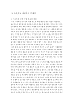 [교육문제] 초등학생의 사교육 형태와 개선방안-7