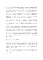 [교육문제] 초등학생의 사교육 형태와 개선방안-8