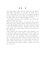 [교육문제] 초등학생의 사교육 형태와 개선방안-10