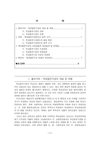 [교육문제] 학교발전기금의 운영실태 및 개선방향-2