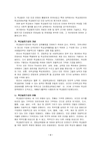 [교육문제] 학교발전기금의 운영실태 및 개선방향-3