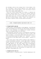 [교육문제] 학교발전기금의 운영실태 및 개선방향-4