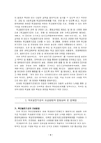 [교육문제] 학교발전기금의 운영실태 및 개선방향-5