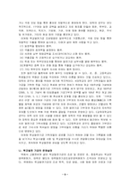 [교육문제] 학교발전기금의 운영실태 및 개선방향-6