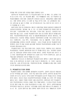 [교육문제] 학교발전기금의 운영실태 및 개선방향-7