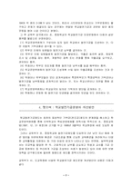 [교육문제] 학교발전기금의 운영실태 및 개선방향-8