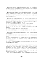 [교육문제] 학교발전기금의 운영실태 및 개선방향-9
