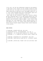 [교육문제] 학교발전기금의 운영실태 및 개선방향-10
