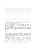 7차교육과정에 따른 학교 체육교육의 문제점-3