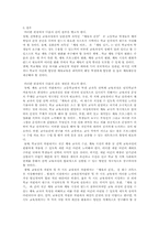 7차교육과정에 따른 학교 체육교육의 문제점-4