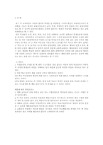 7차교육과정에 따른 학교 체육교육의 문제점-6