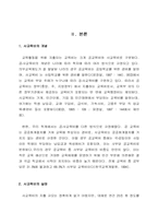 사교육비의 문제점-4