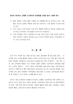 사교육비의 문제점-7