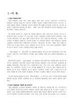 집단 따돌림 현상과 대처방안 제의-3