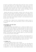 집단 따돌림 현상과 대처방안 제의-6