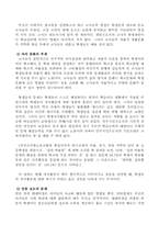 집단 따돌림 현상과 대처방안 제의-8