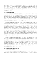 집단 따돌림 현상과 대처방안 제의-10