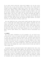집단 따돌림 현상과 대처방안 제의-13