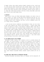 집단 따돌림 현상과 대처방안 제의-14