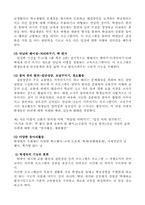 집단 따돌림 현상과 대처방안 제의-15