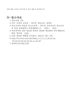 집단 따돌림 현상과 대처방안 제의-17