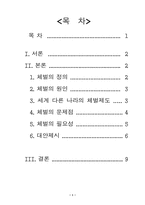 체벌문제 극복방안-1
