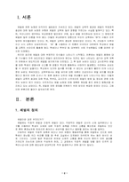 체벌문제 극복방안-2