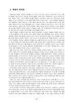 체벌문제 극복방안-4
