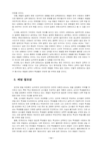 체벌문제 극복방안-5