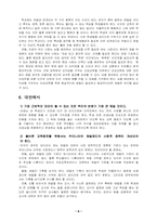 체벌문제 극복방안-6