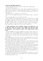 체벌문제 극복방안-7
