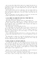 체벌문제 극복방안-8