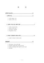 교육의기능및문제점- 이공계 기피 현상 포함-2