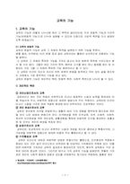 교육의기능및문제점- 이공계 기피 현상 포함-3