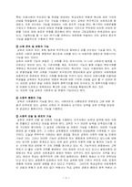 교육의기능및문제점- 이공계 기피 현상 포함-5