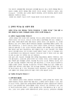 교육의기능및문제점- 이공계 기피 현상 포함-7