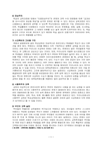교육의기능및문제점- 이공계 기피 현상 포함-9