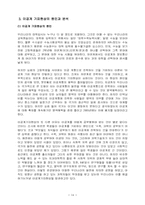 교육의기능및문제점- 이공계 기피 현상 포함-14