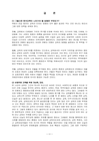 교육의기능및문제점- 이공계 기피 현상 포함-15