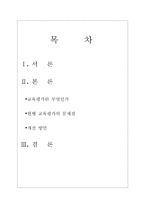 교육평가의 문제와 개선방안-2