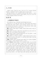 교육평가의 문제와 개선방안-3