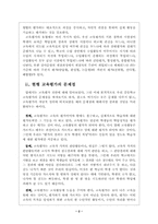 교육평가의 문제와 개선방안-4