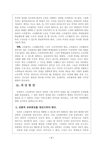 교육평가의 문제와 개선방안-5