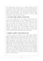 교육평가의 문제와 개선방안-6