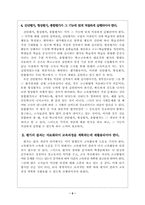 교육평가의 문제와 개선방안-7
