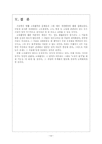 교육평가의 문제와 개선방안-8