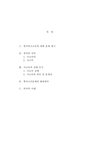 사교육에 대한 고찰-2