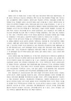 [교육문제] 과도한 사교육비문제-2